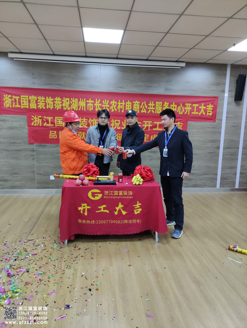 湖州長(zhǎng)興區(qū)農(nóng)村電商公共服務(wù)中心展廳裝修開(kāi)工大吉