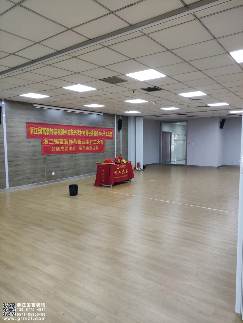 湖州長(zhǎng)興區(qū)農(nóng)村電商公共服務(wù)中心展廳裝修開(kāi)工大吉