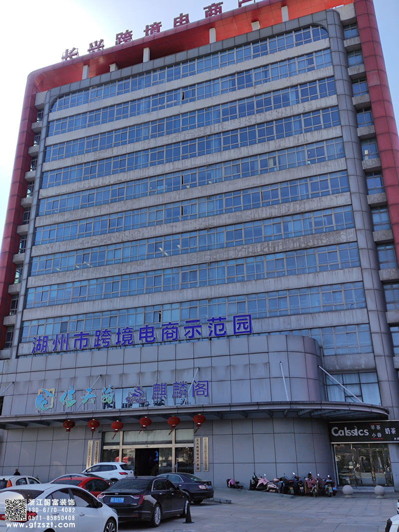 湖州長(zhǎng)興區(qū)農(nóng)村電商公共服務(wù)中心展廳裝修開(kāi)工大吉