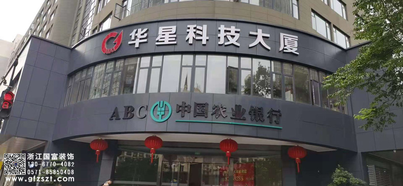 恭祝杭州西湖區華星科技大廈展廳裝修開工大吉