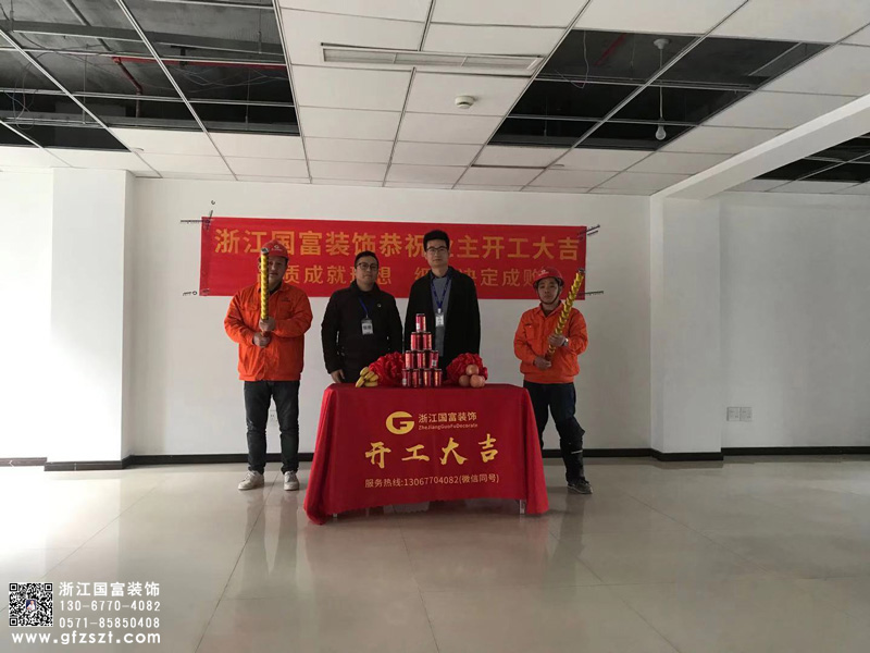 恭祝杭州西湖區(qū)辦公展廳裝修設計開工大吉